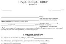 Darbo sutartis labai mažoms įmonėms Darbo sutarties šablonas, patvirtintas Rusijos Federacijos vyriausybės