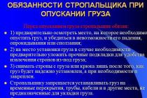 Завдання та особливості роботи стропальника