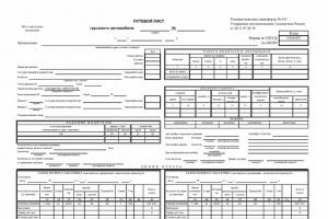 How to fill out a truck waybill?