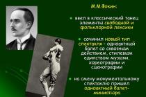 Presentation on the topic"русский балет"